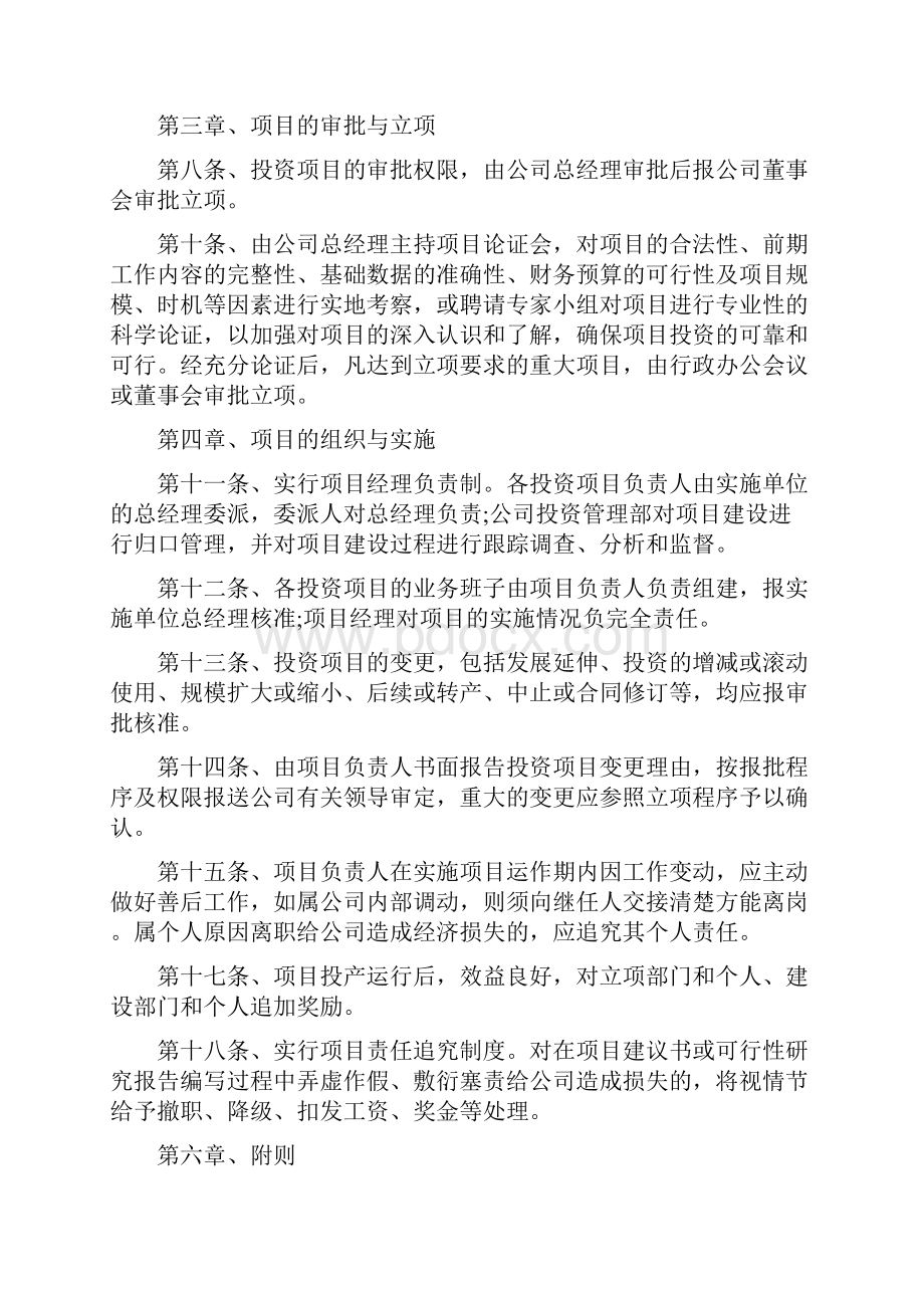 企业项目资金管理制度范文.docx_第2页