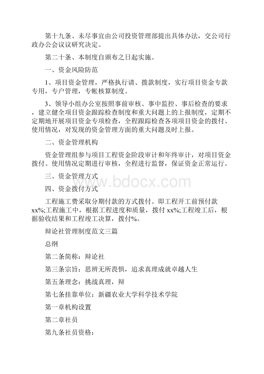 企业项目资金管理制度范文.docx_第3页