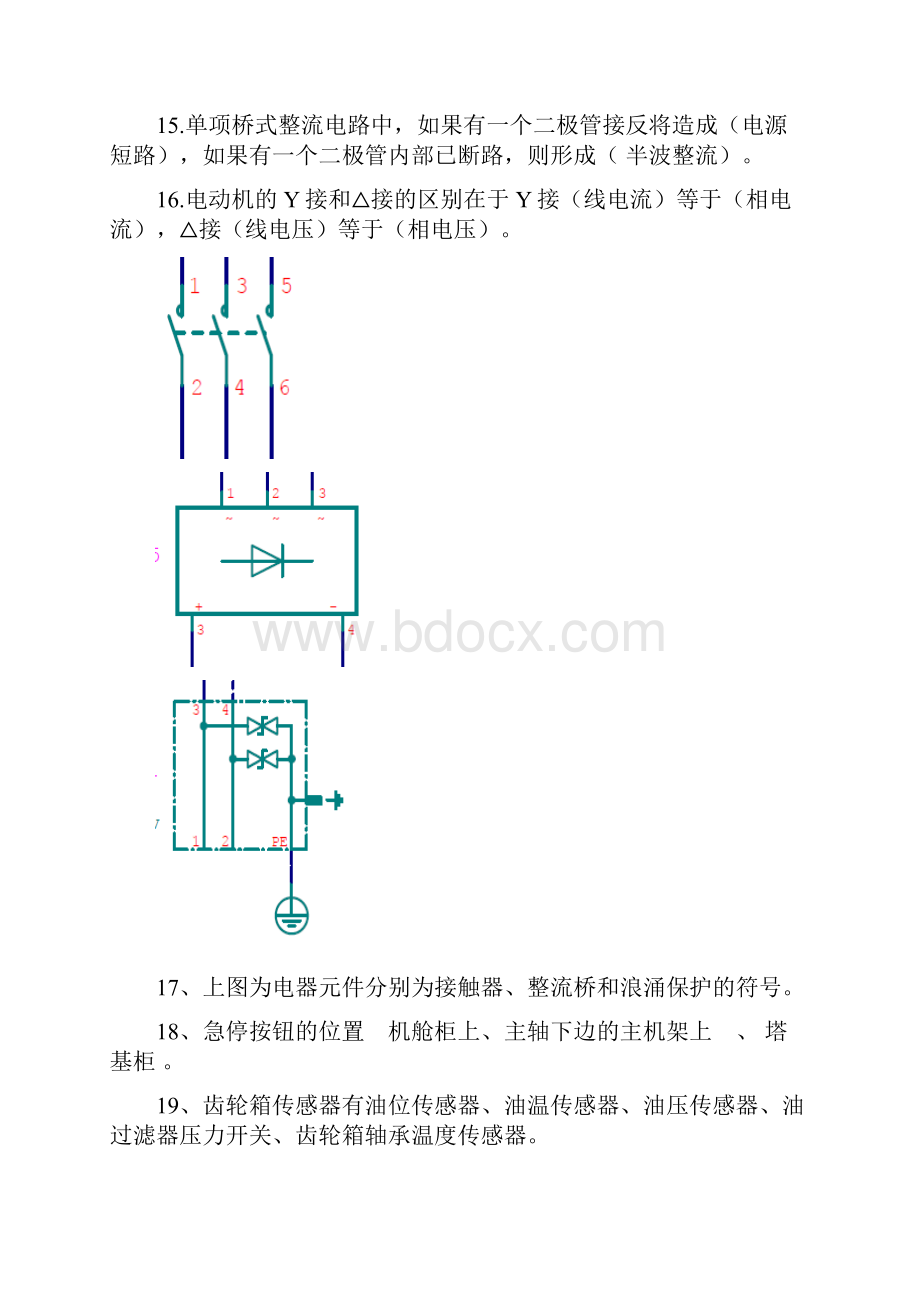 电工备考考题.docx_第2页