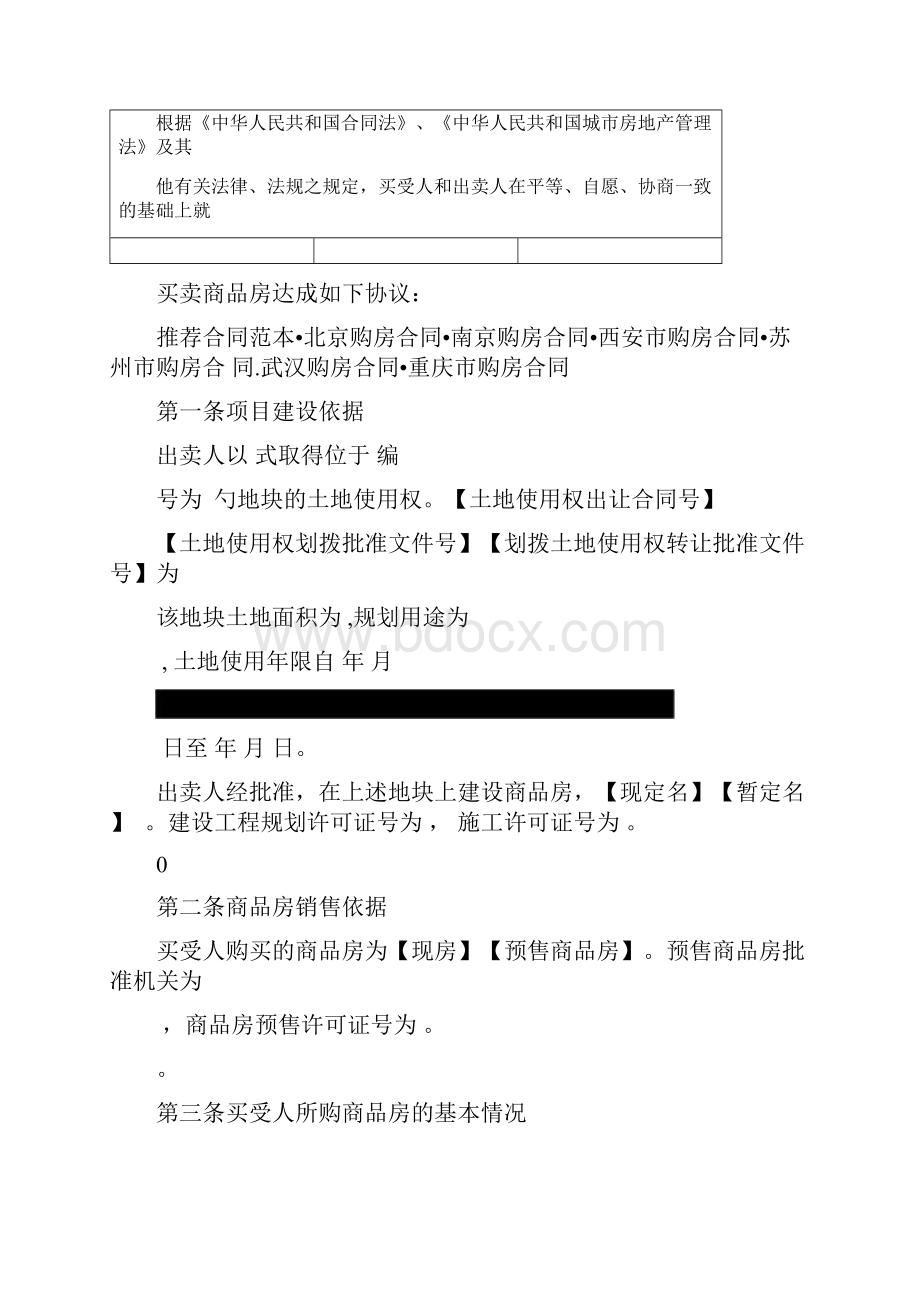 商品房购房合同x.docx_第3页