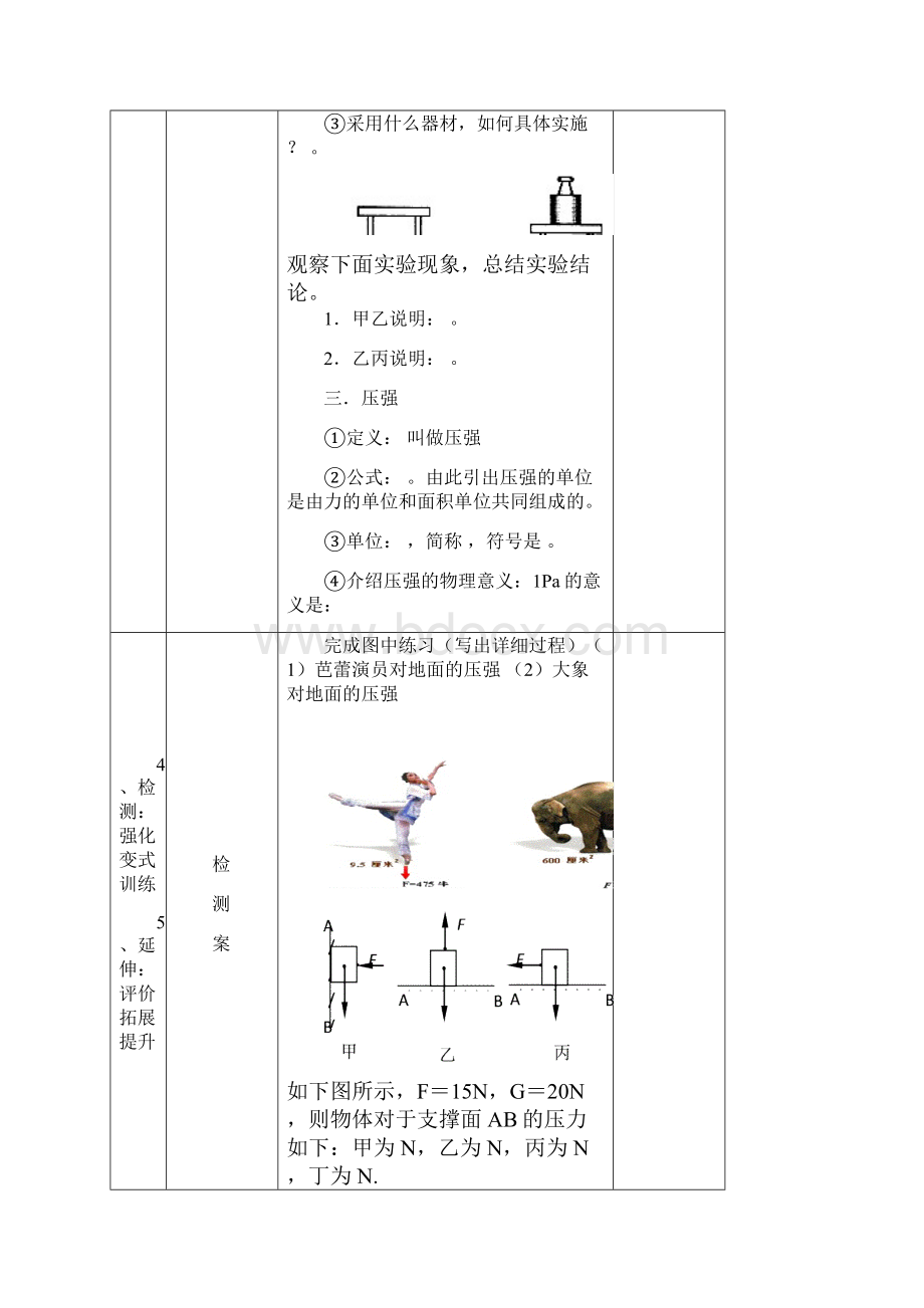 八物压强和浮力学科导学案8节表格.docx_第3页