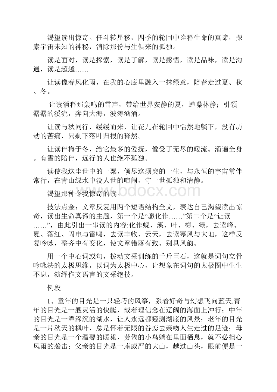 刘丰文采速成法.docx_第2页