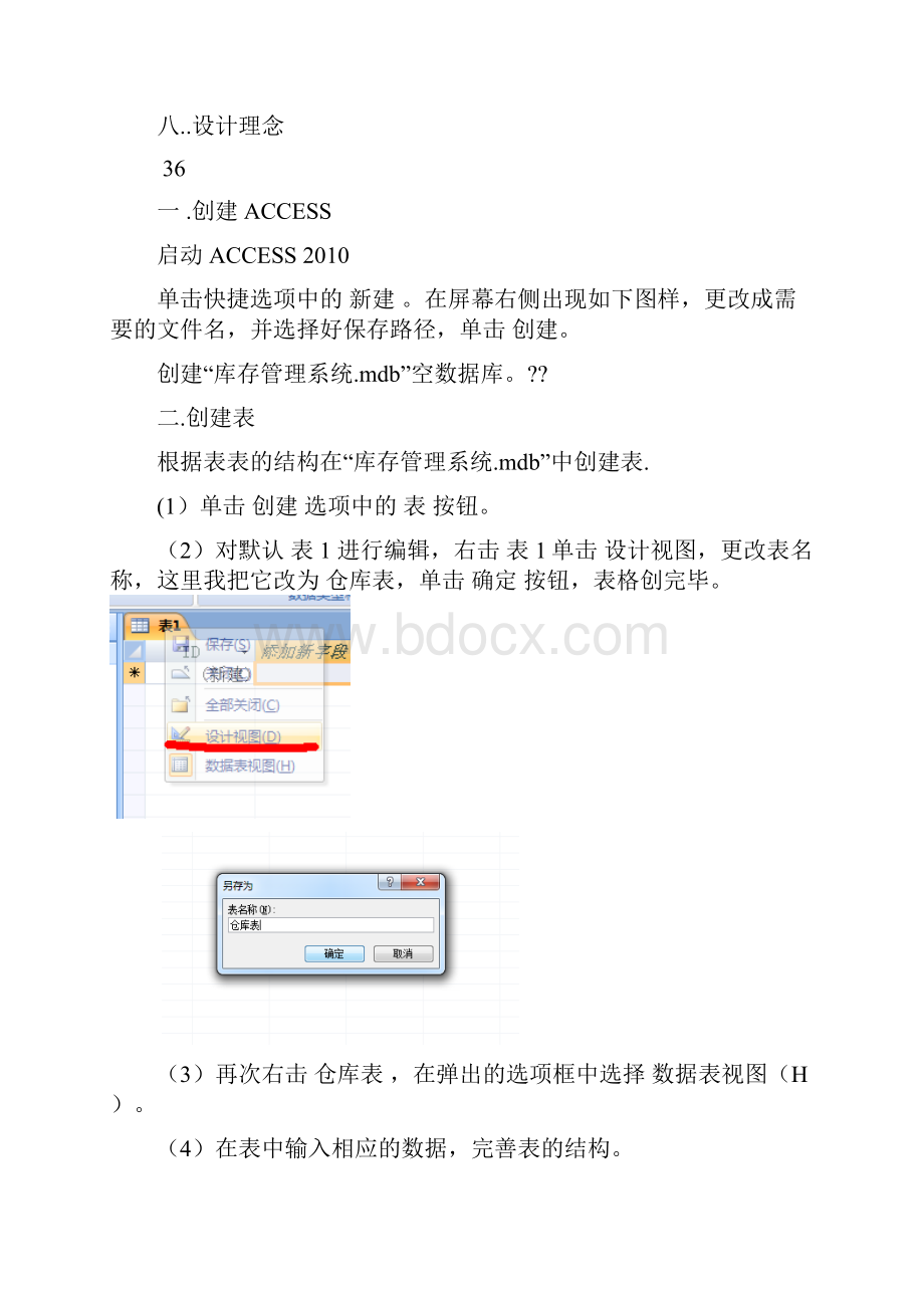 access数据库库存管理系统.docx_第2页