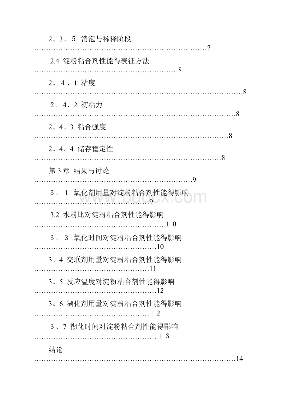 氧化淀粉的制备方法.docx_第3页