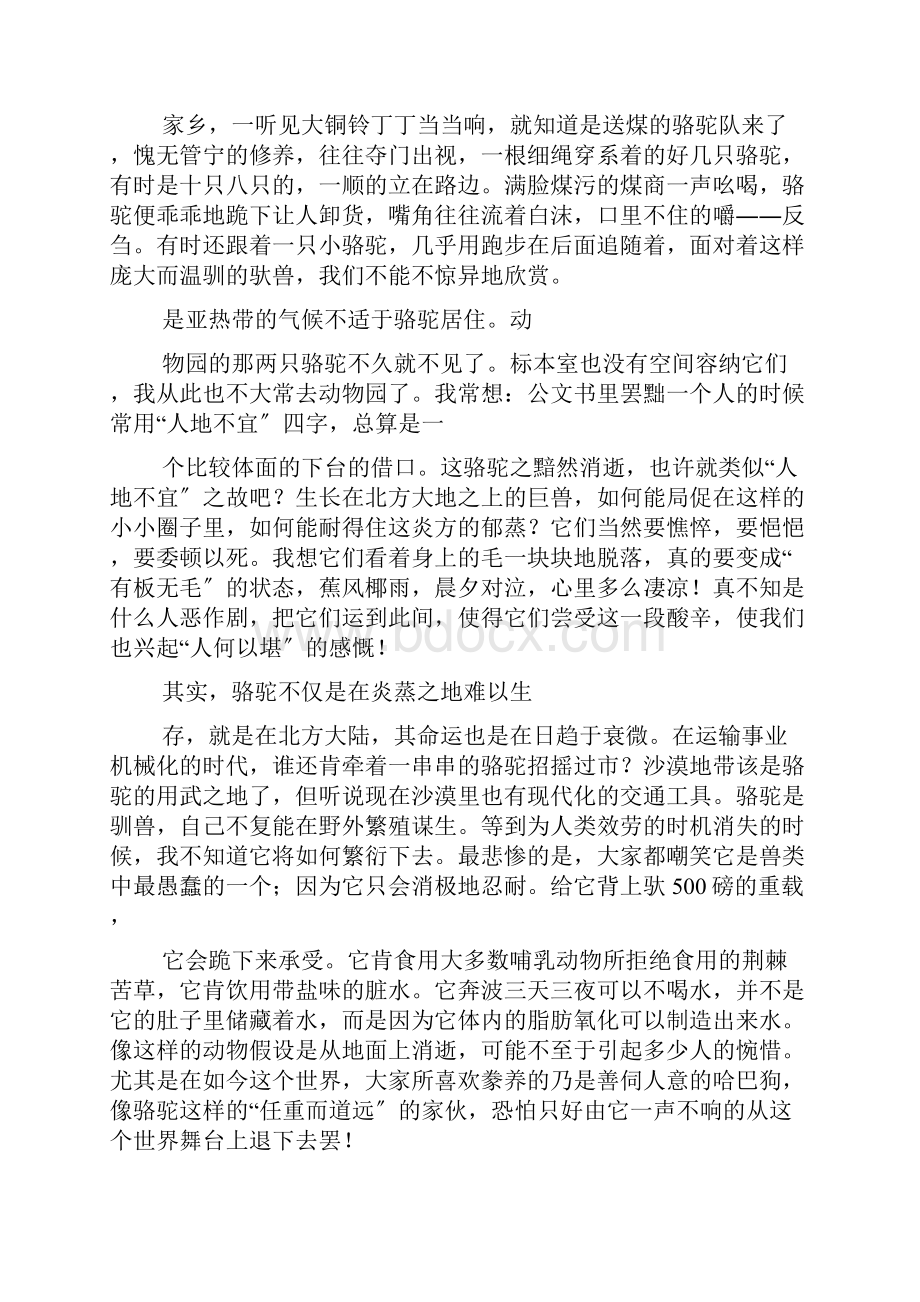 梁实秋《骆驼》阅读答案.docx_第2页