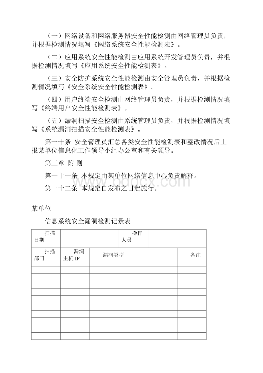 信息系统监督检查制度及巡检记录表格.docx_第2页