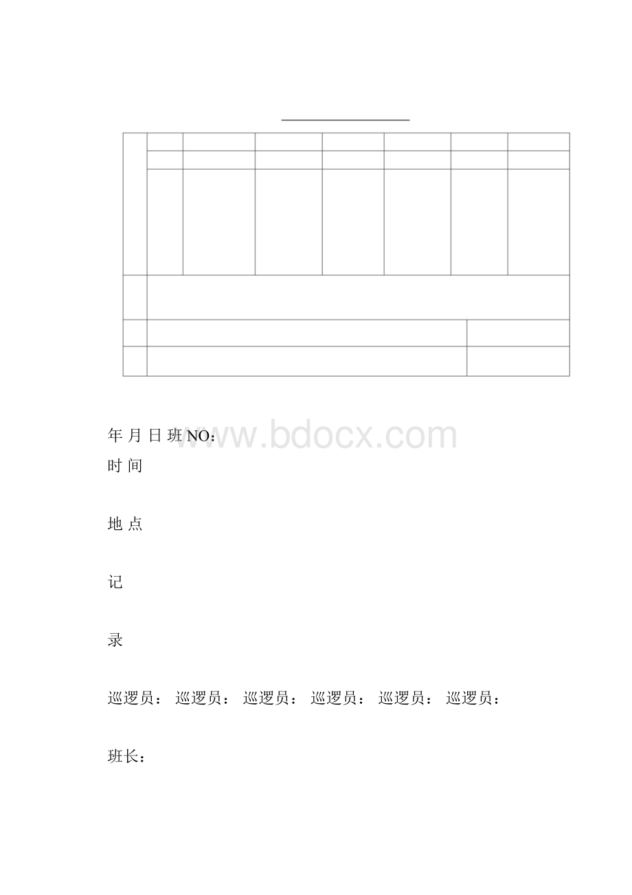 保安工作表格大全汇总1.docx_第3页