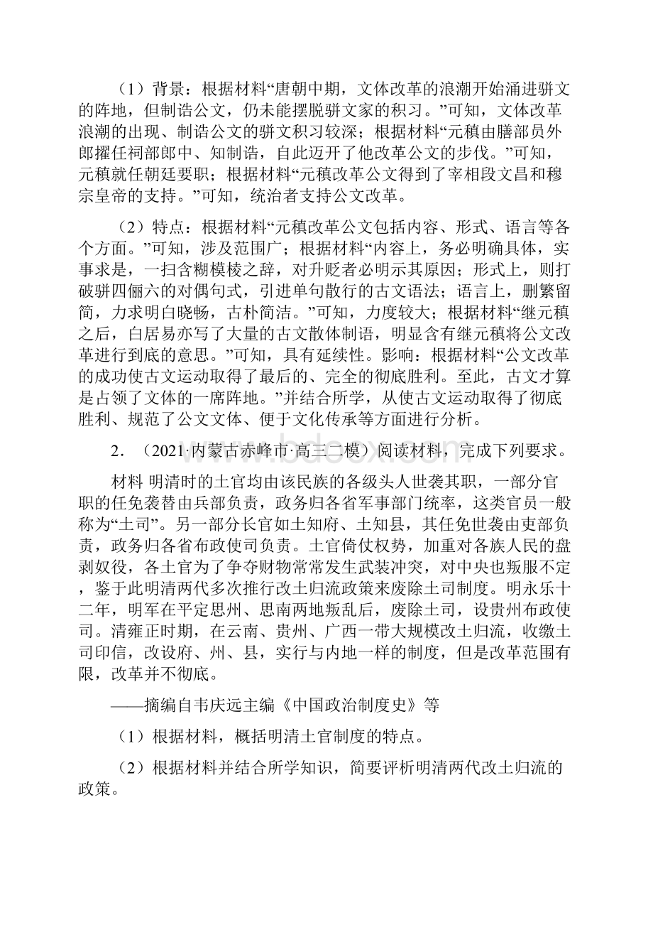 高考历史逐题专练第第45题20题新课标卷解析版.docx_第2页