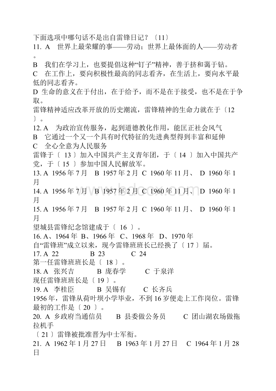 雷锋知识竞赛.docx_第2页