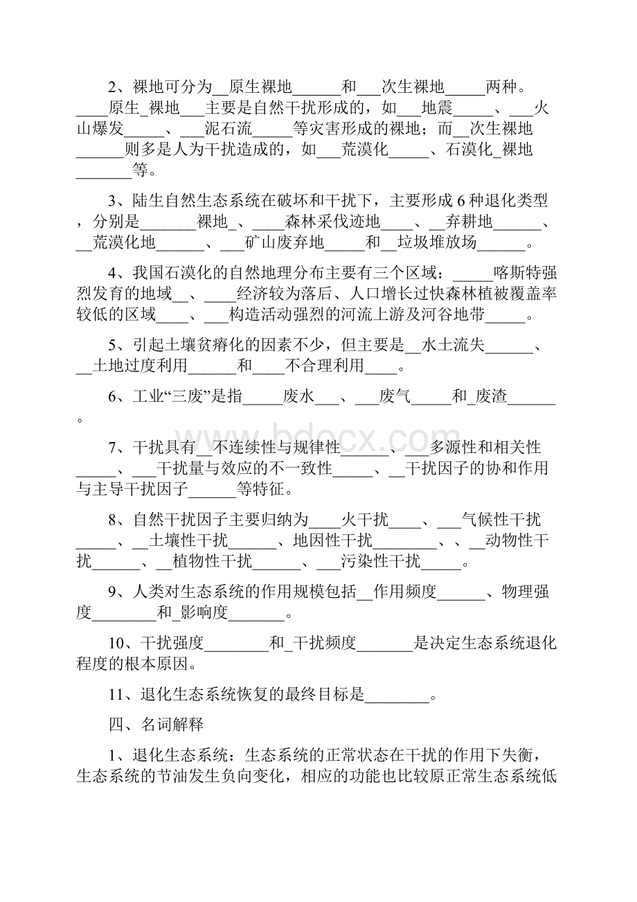 恢复生态学题目分析解析.docx_第3页