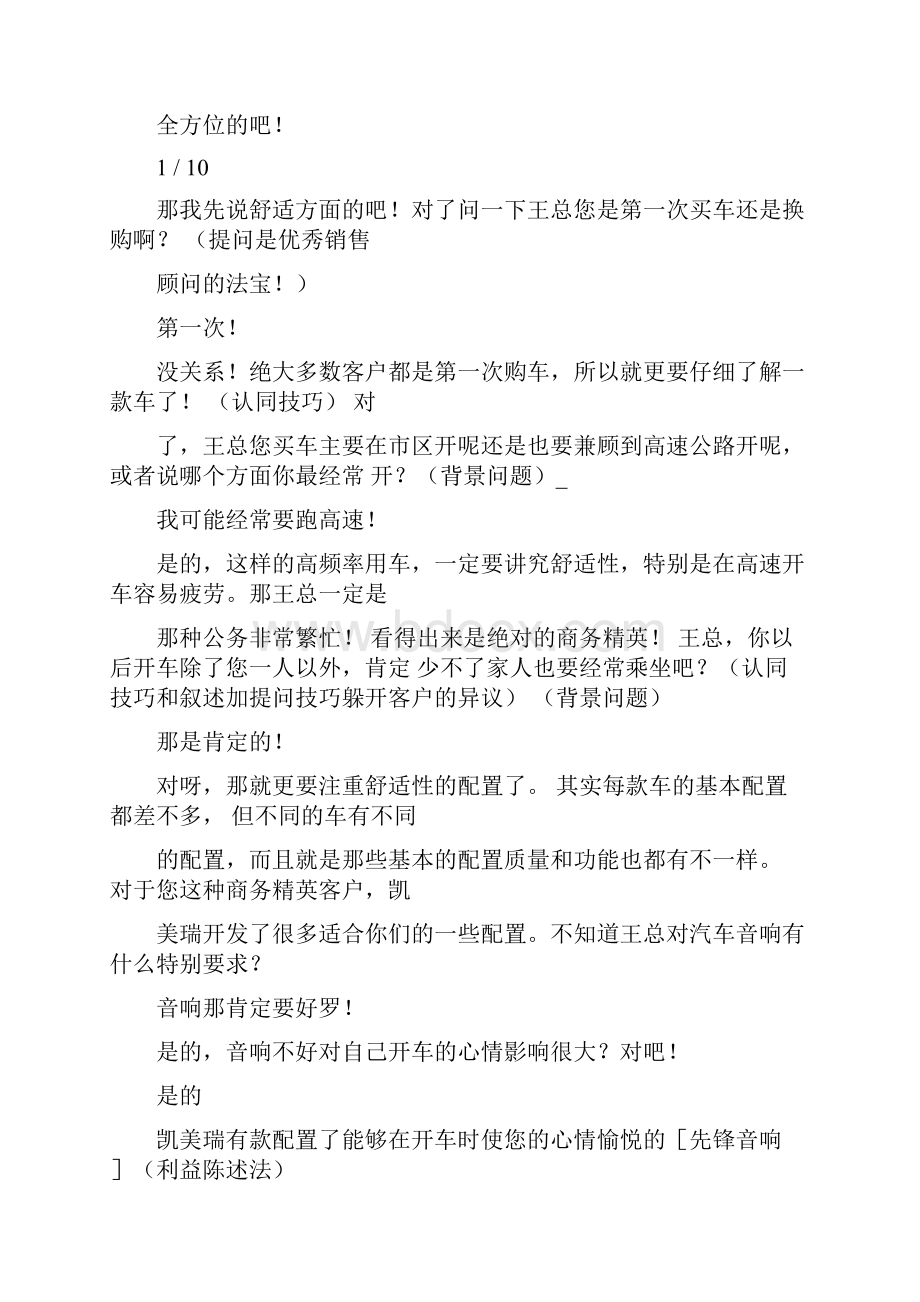 汽车销售实战话术与技巧.docx_第2页