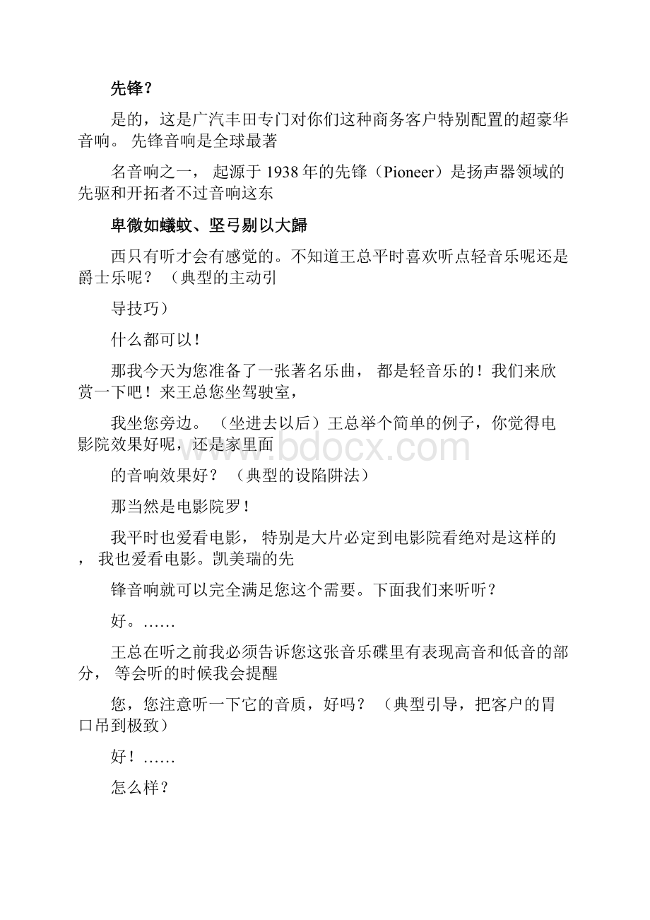 汽车销售实战话术与技巧.docx_第3页