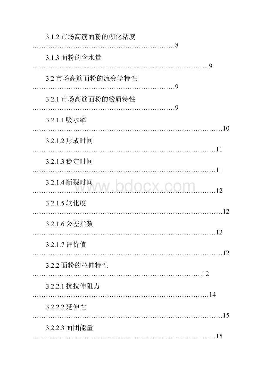 毕业论文高筋面粉质量指标与面包烘焙品质关系的探讨.docx_第3页