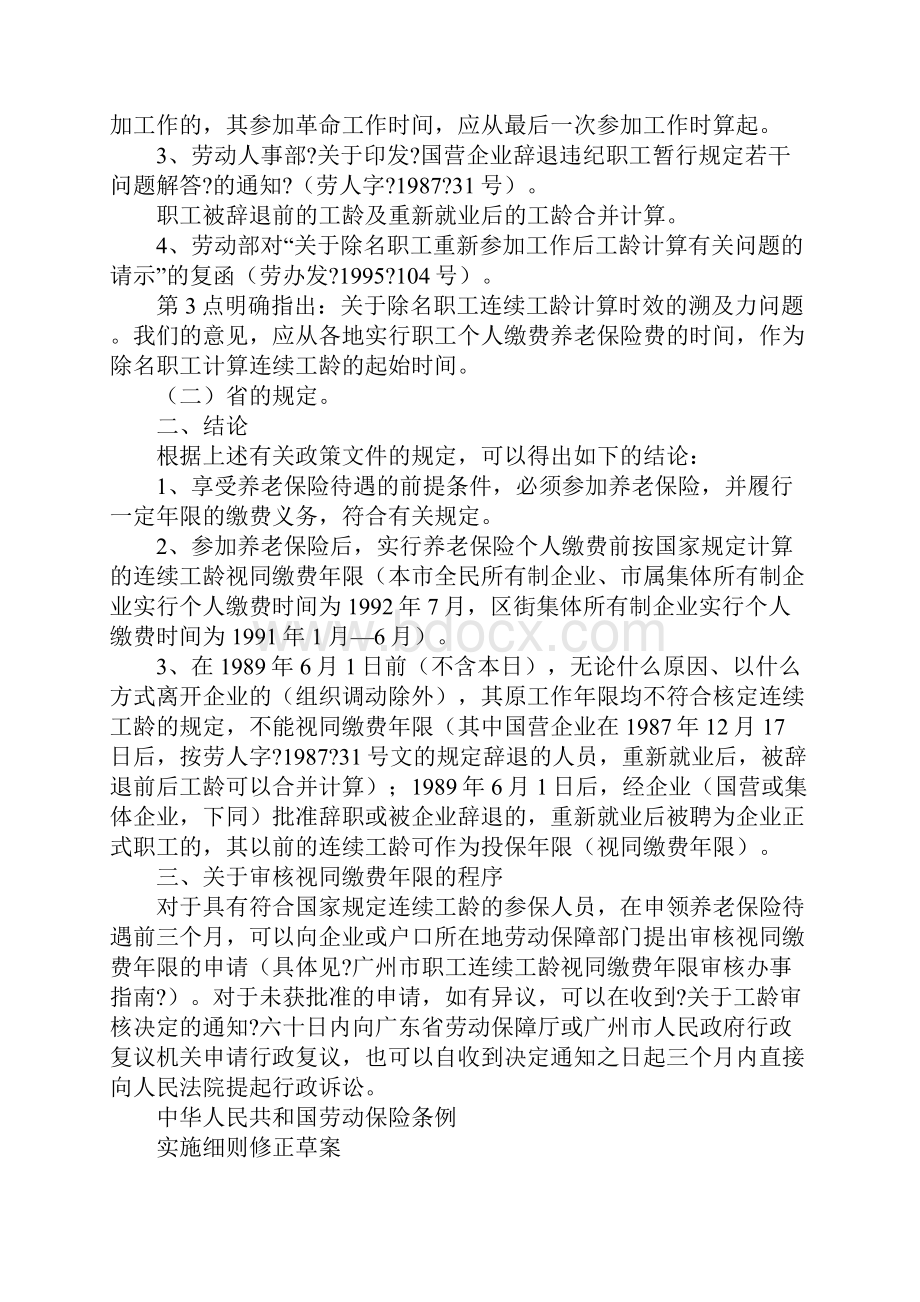 集体合同工工龄视同缴费年限有文件吗.docx_第2页