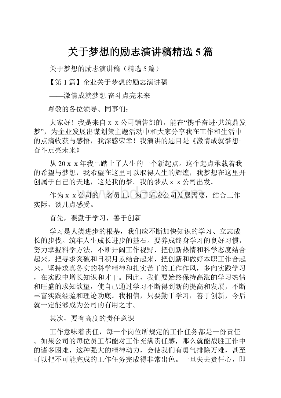 关于梦想的励志演讲稿精选5篇.docx