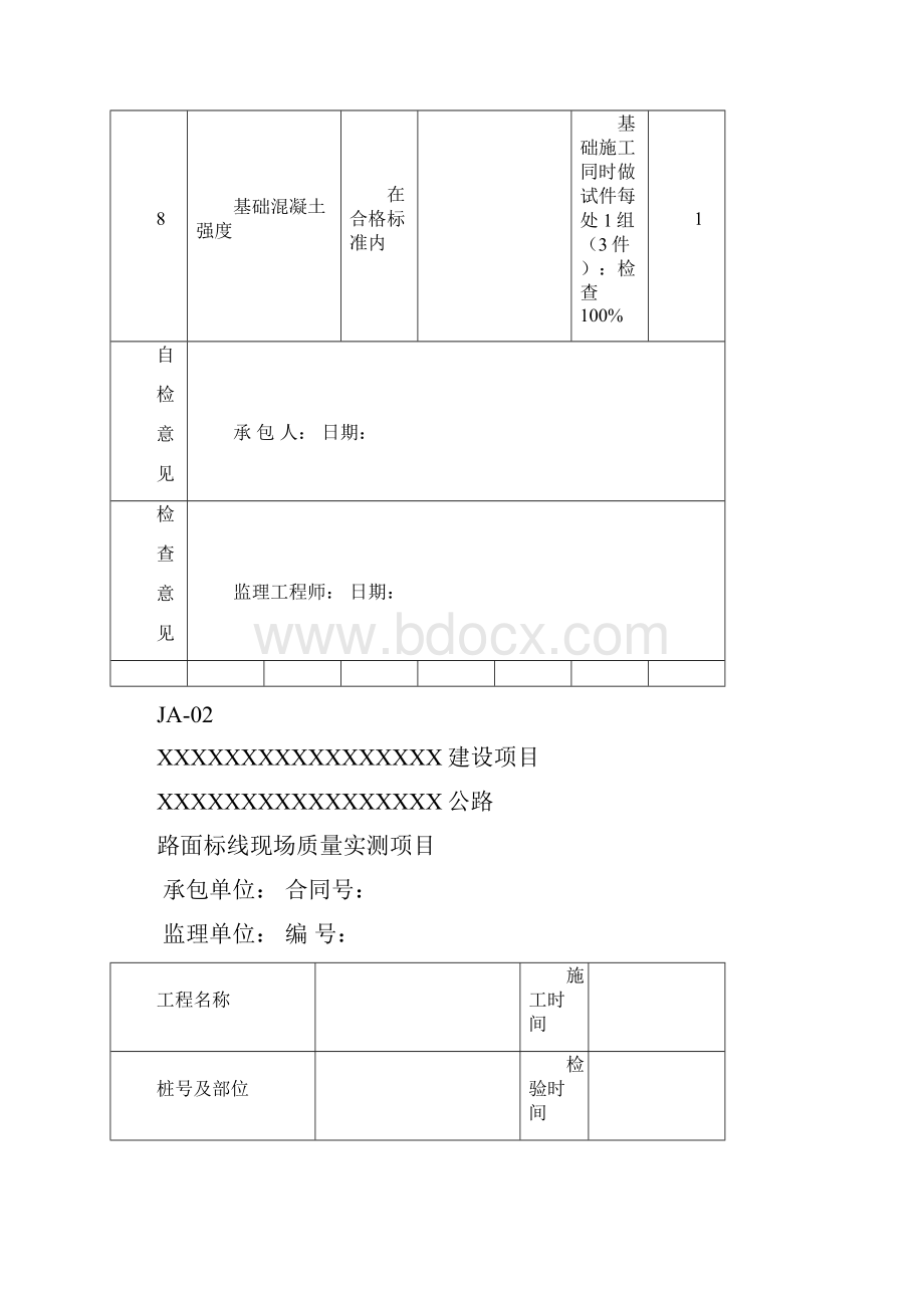 公路工程交安设施表全解doc资料.docx_第3页