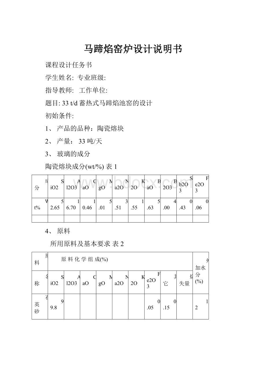 马蹄焰窑炉设计说明书.docx