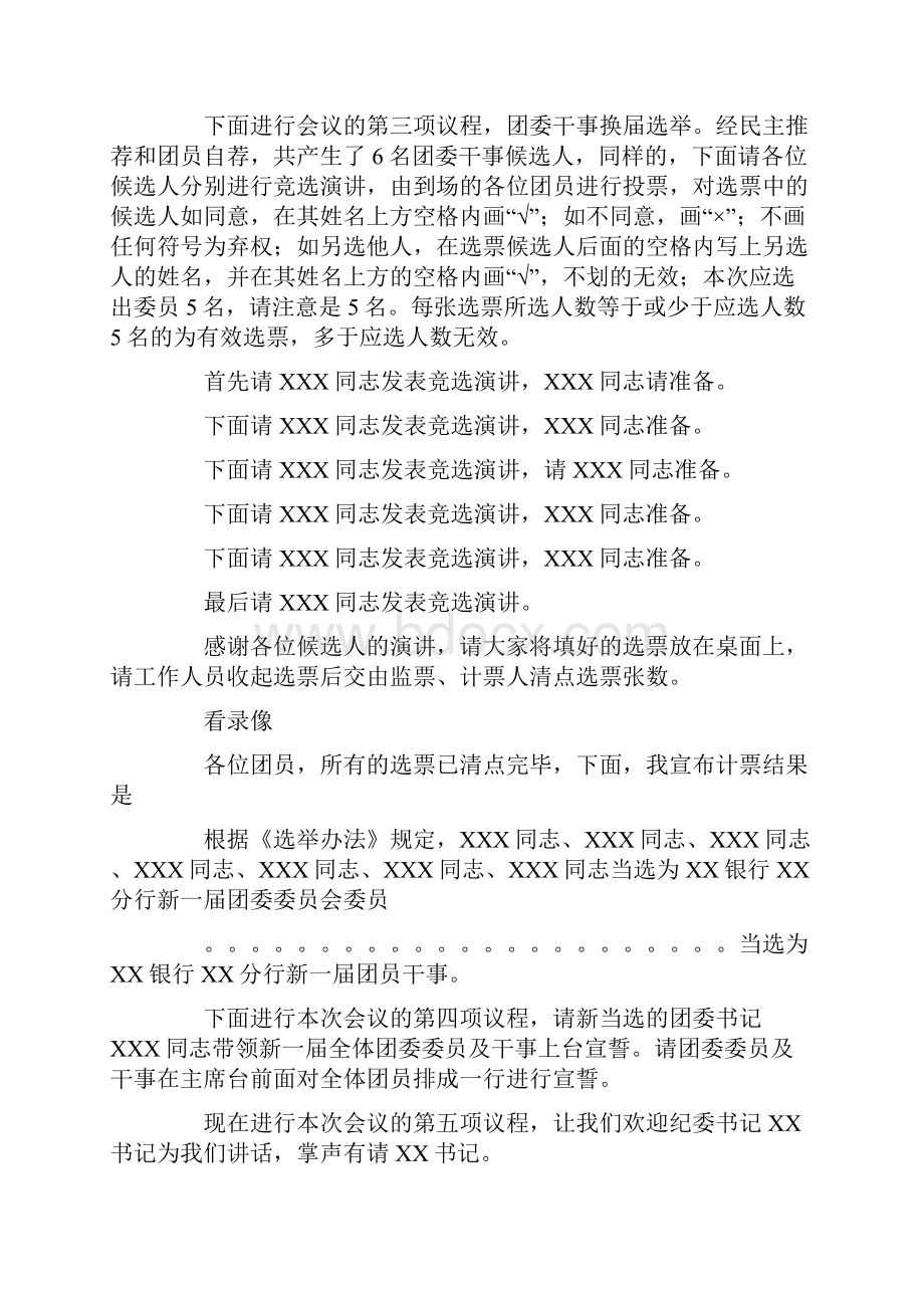 共青团换届选举主持词.docx_第2页