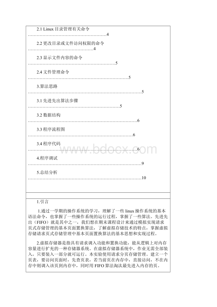 操作系统先进先出算法的实现.docx_第3页