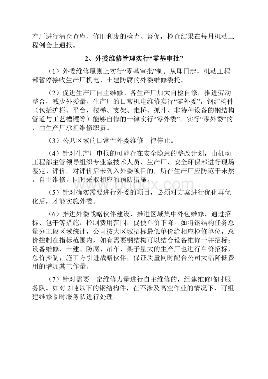 维修费管控非常规目标与措施定稿.docx_第2页