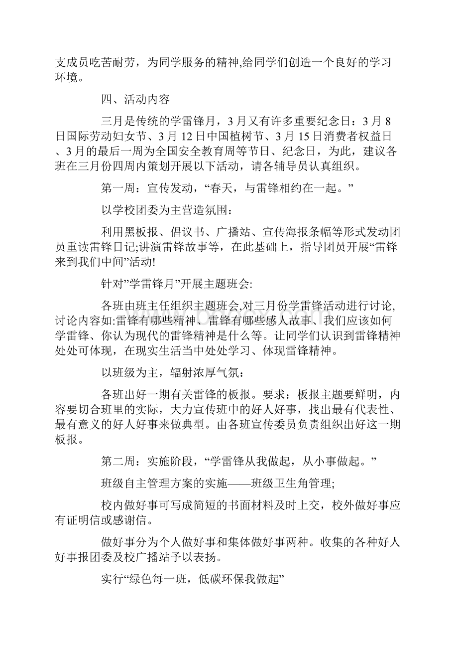 学雷锋募捐活动策划.docx_第3页