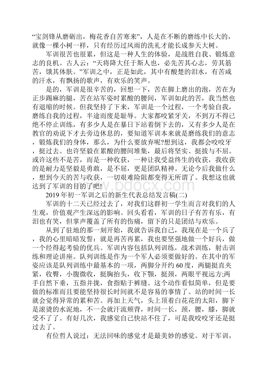 初一军训之后的新生代表总结发言稿五篇.docx_第2页