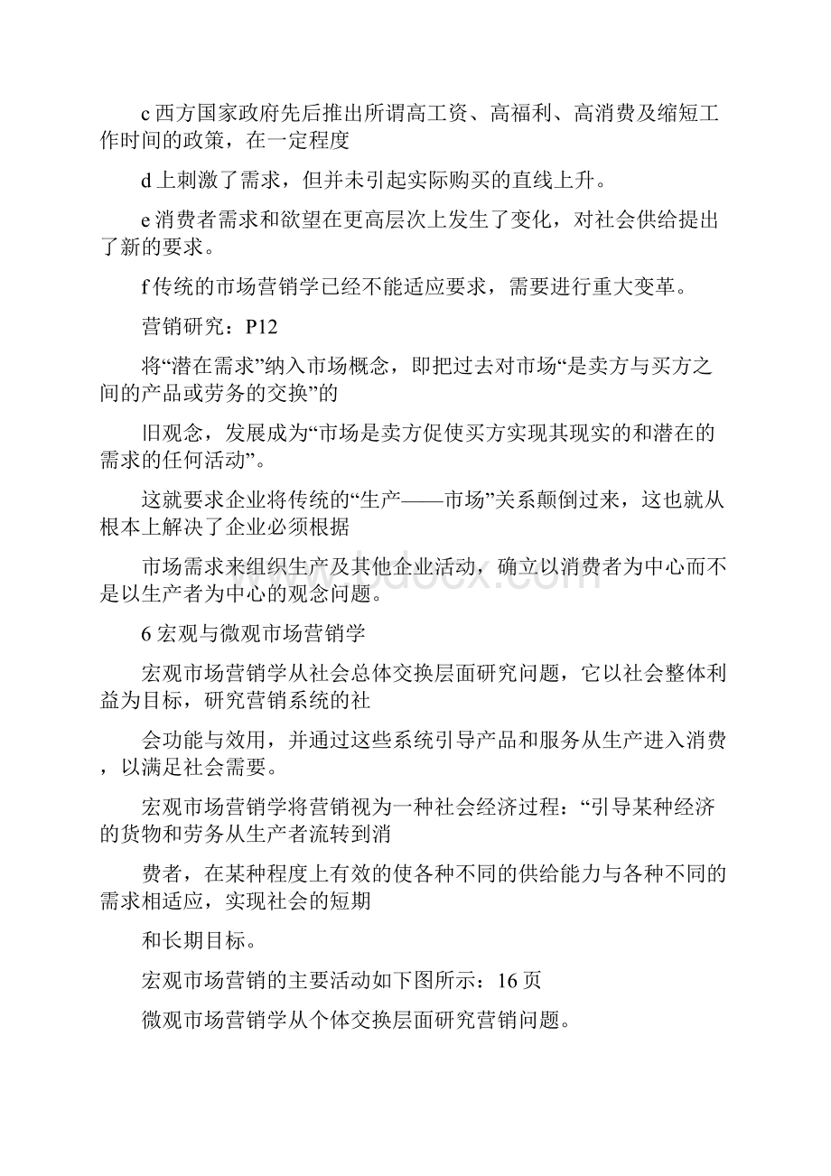 市场营销学重点自己整理上课讲义.docx_第2页