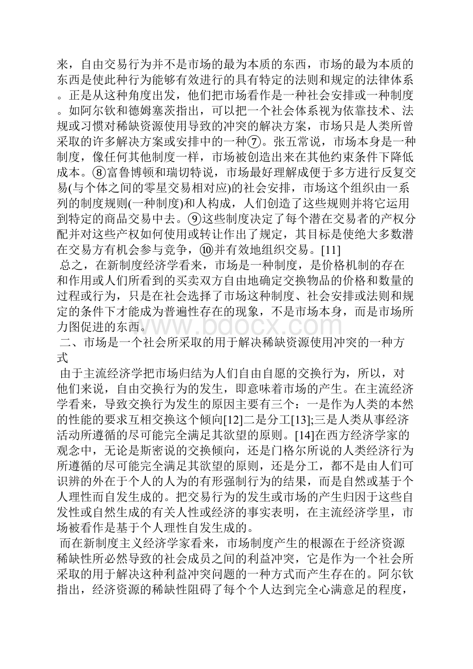 试论新制度经济学的市场观.docx_第2页