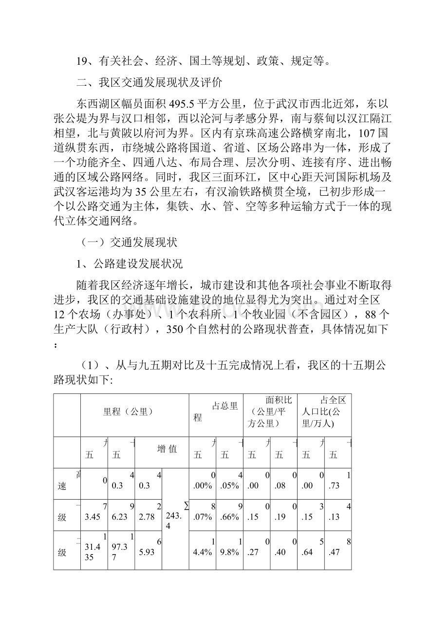 关于规划依据.docx_第2页