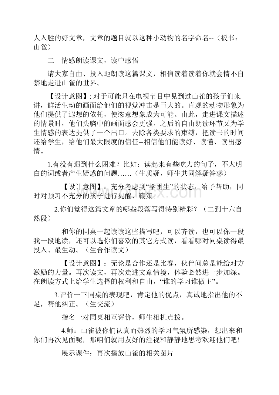 新语文版三语下册4山雀教案及作业题.docx_第2页