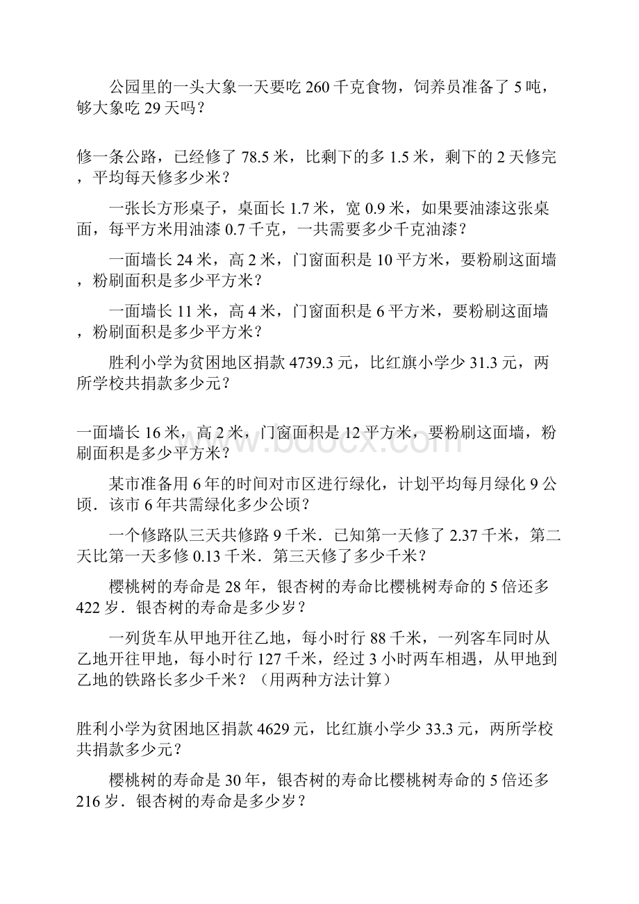 小学四年级数学下册应用题复习大全28.docx_第3页