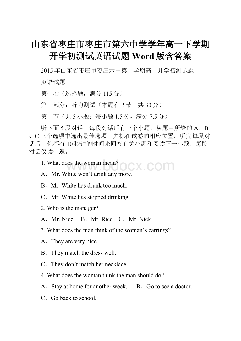 山东省枣庄市枣庄市第六中学学年高一下学期开学初测试英语试题 Word版含答案.docx_第1页