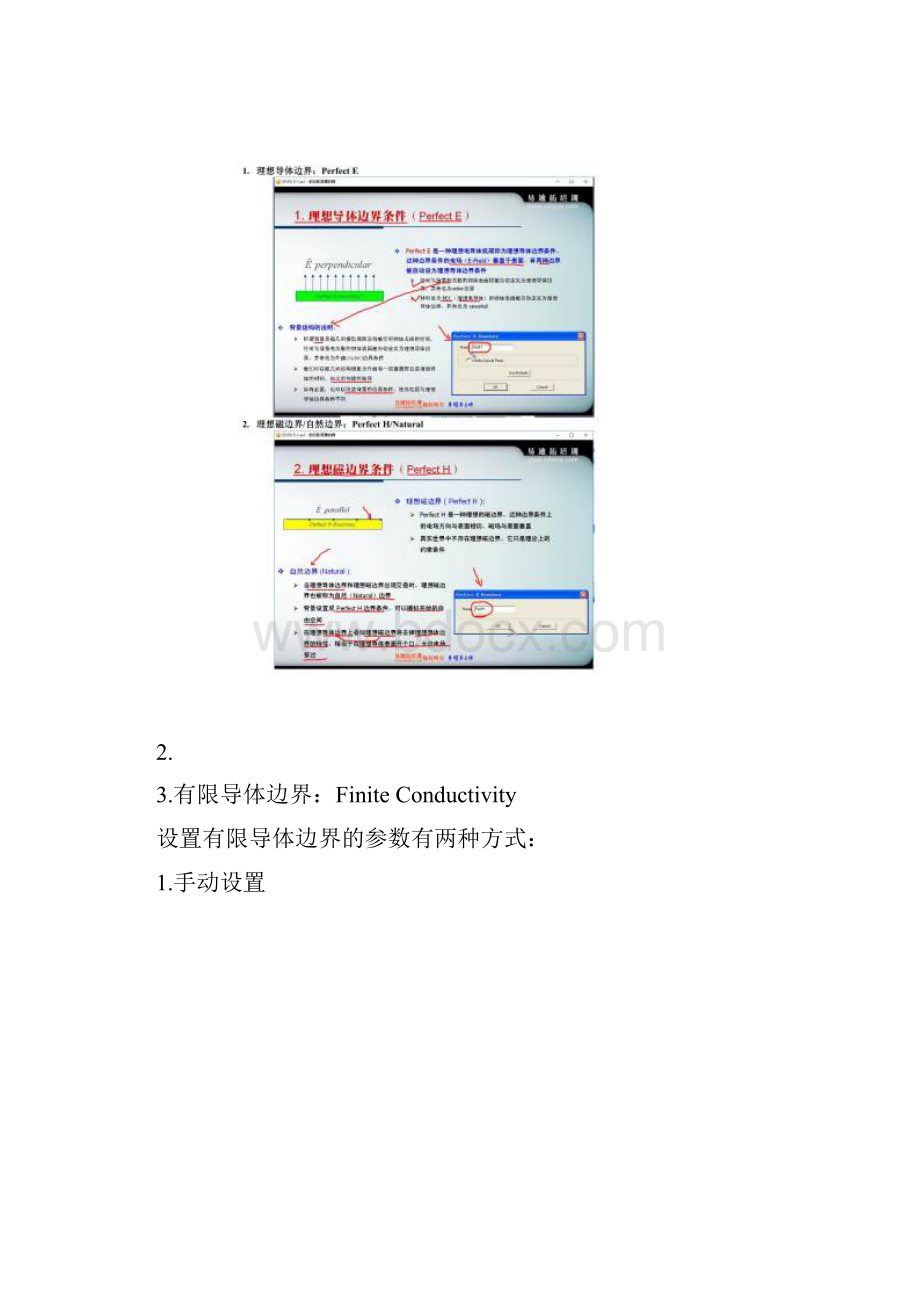 HFSS的边界条件.docx_第2页
