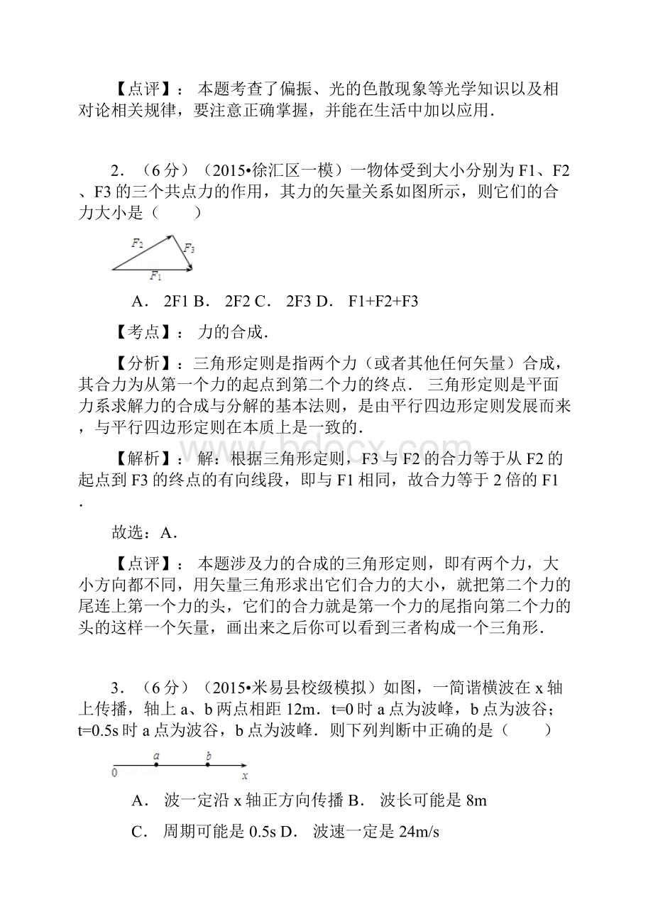 攀枝花高三物理卷.docx_第2页