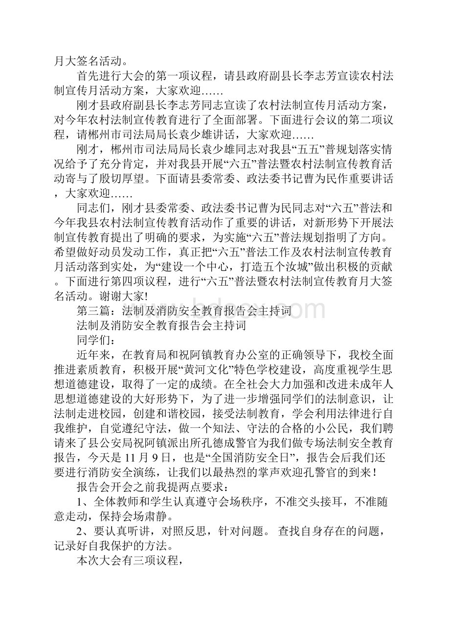 法制消防活动主持词.docx_第3页