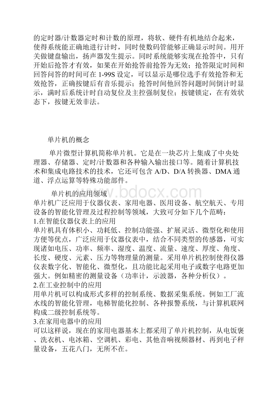 计算机系的毕业设计.docx_第2页