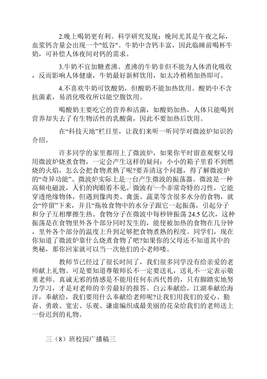 十月份广播稿三四年级.docx_第2页