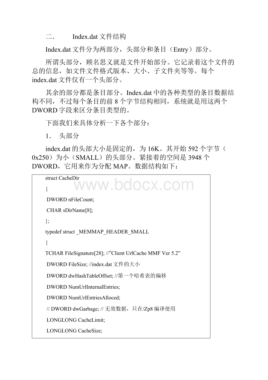 indexdat文件剖析.docx_第2页