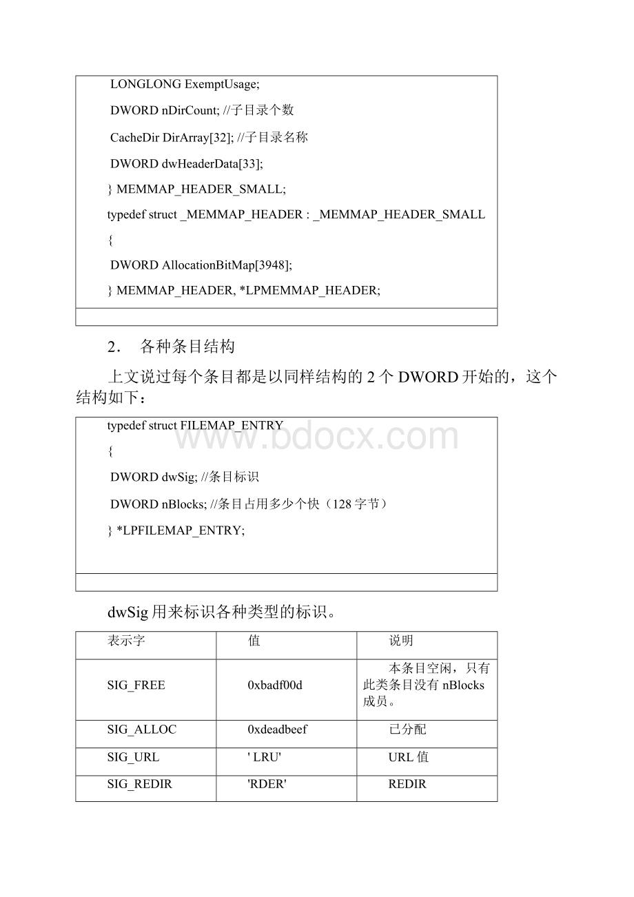 indexdat文件剖析.docx_第3页