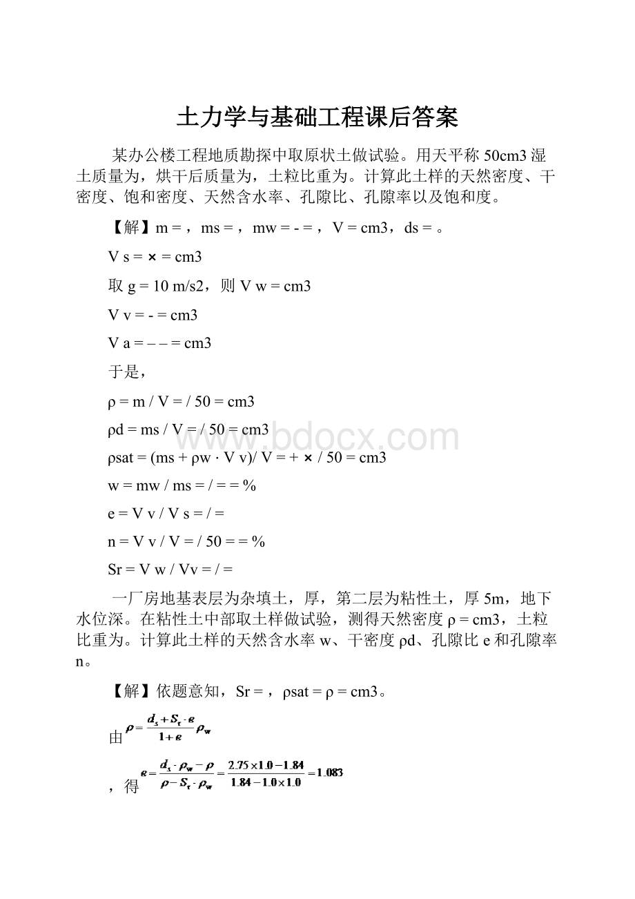 土力学与基础工程课后答案.docx