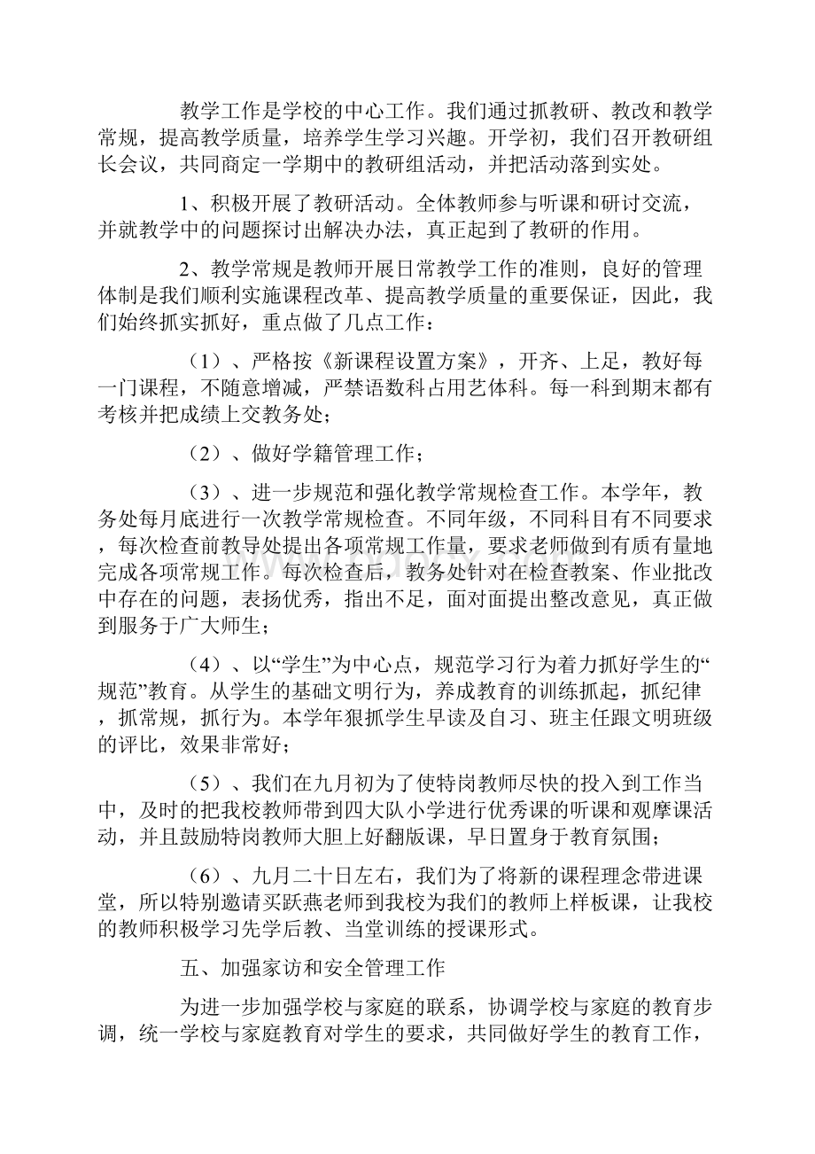 学校教育教学工作总结4篇.docx_第3页