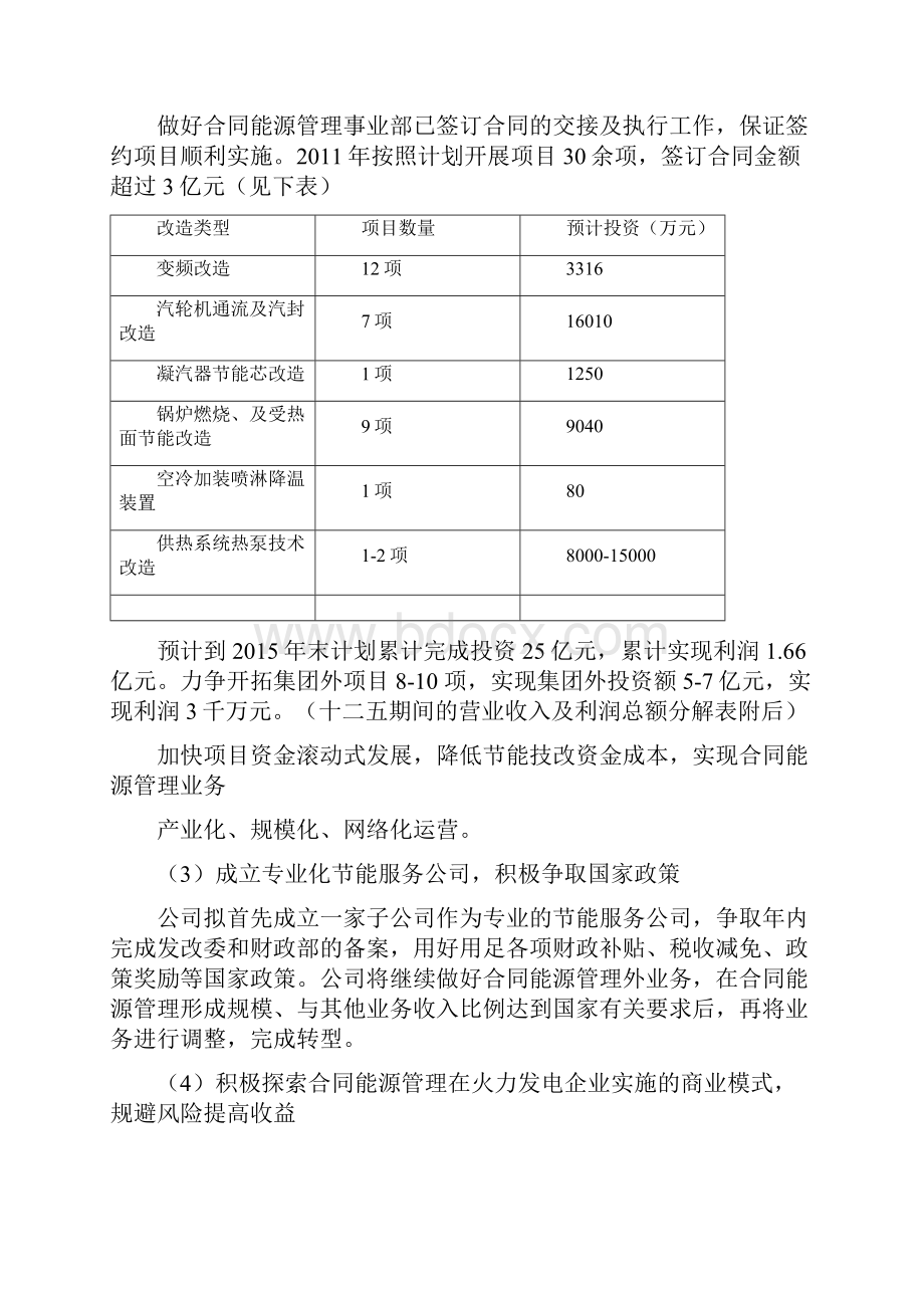 务虚会会议材料.docx_第3页