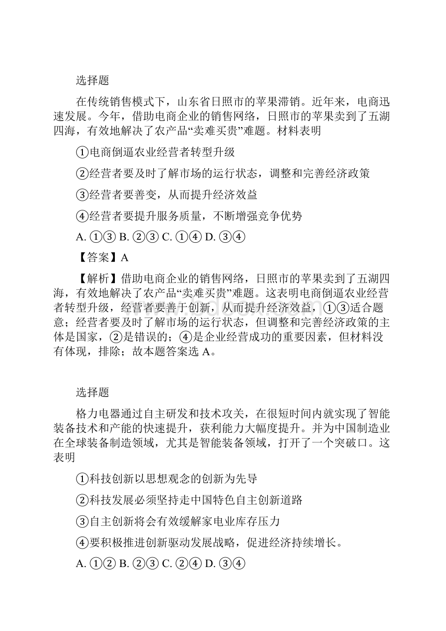 届高三月考文综政治考卷带参考答案和解析广东省深圳市龙城高级中学.docx_第2页