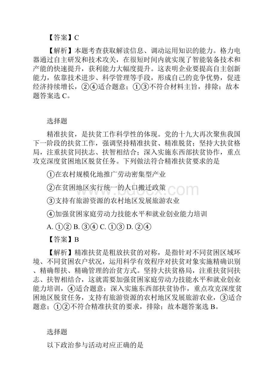 届高三月考文综政治考卷带参考答案和解析广东省深圳市龙城高级中学.docx_第3页