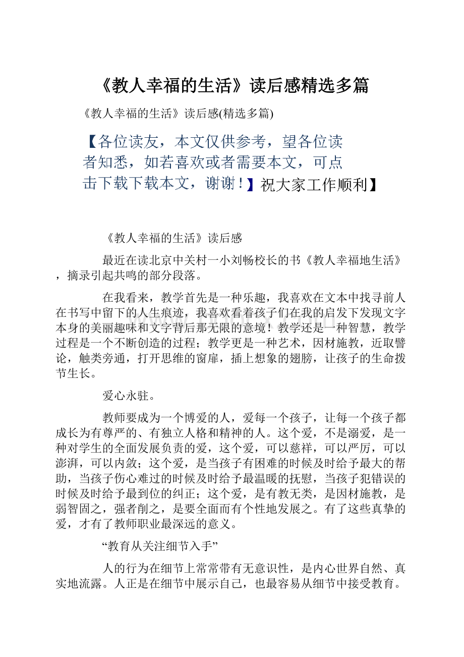 《教人幸福的生活》读后感精选多篇.docx