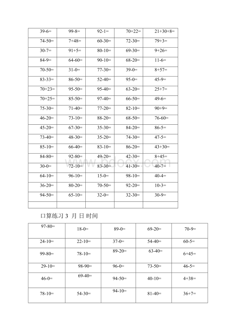 一年级100以内口算每天一百题.docx_第2页