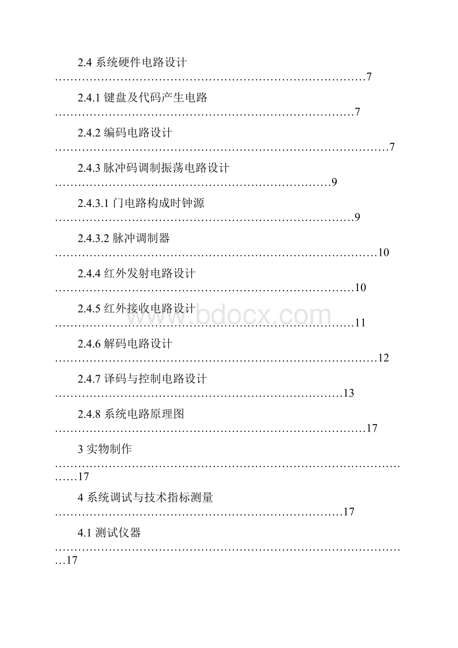 整理红外多路遥控发射接收系统.docx_第3页