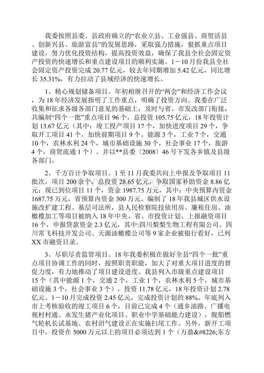 县发改委工作总结和工作要点.docx_第2页