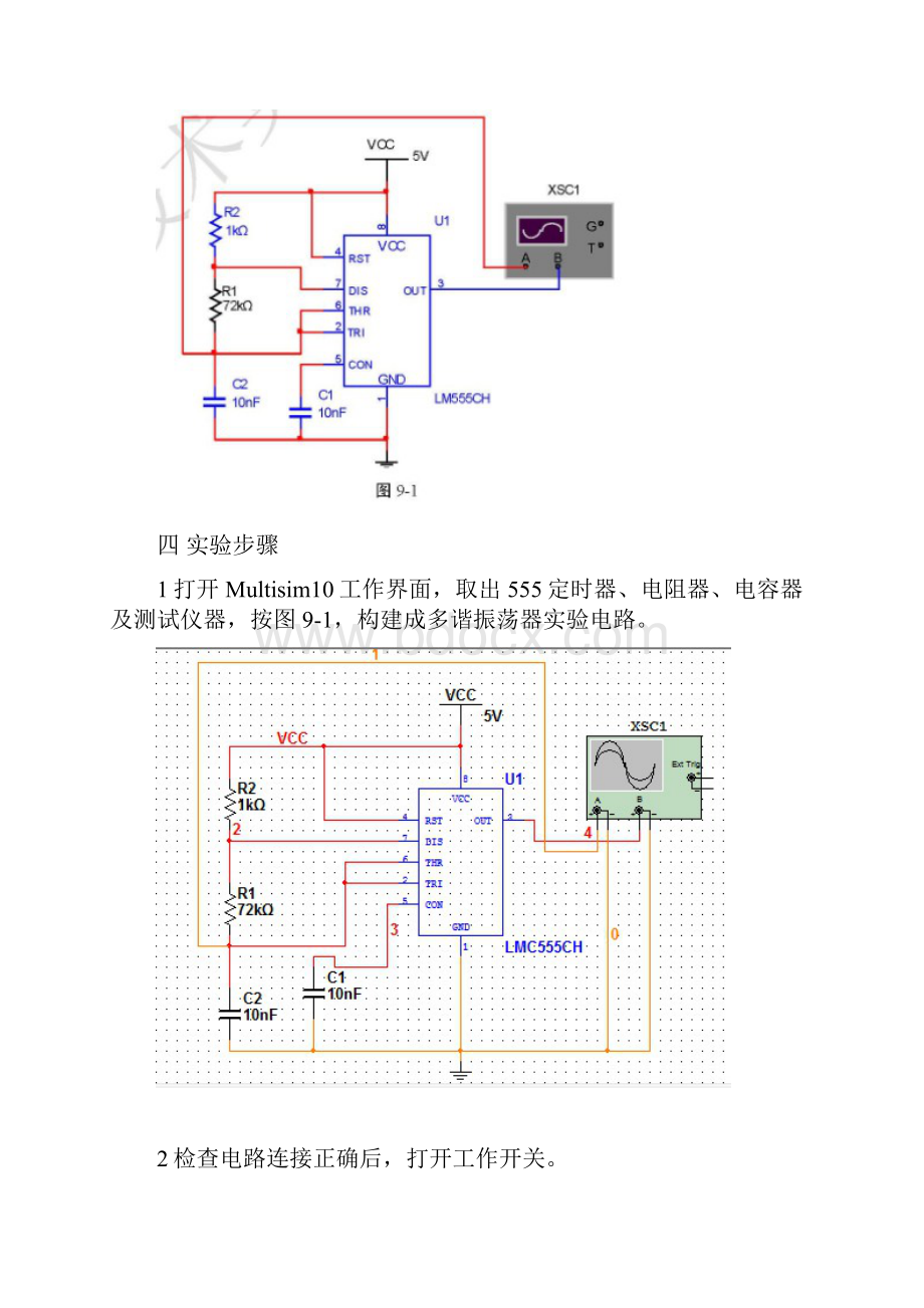 数字电路实验九实验报告.docx_第2页