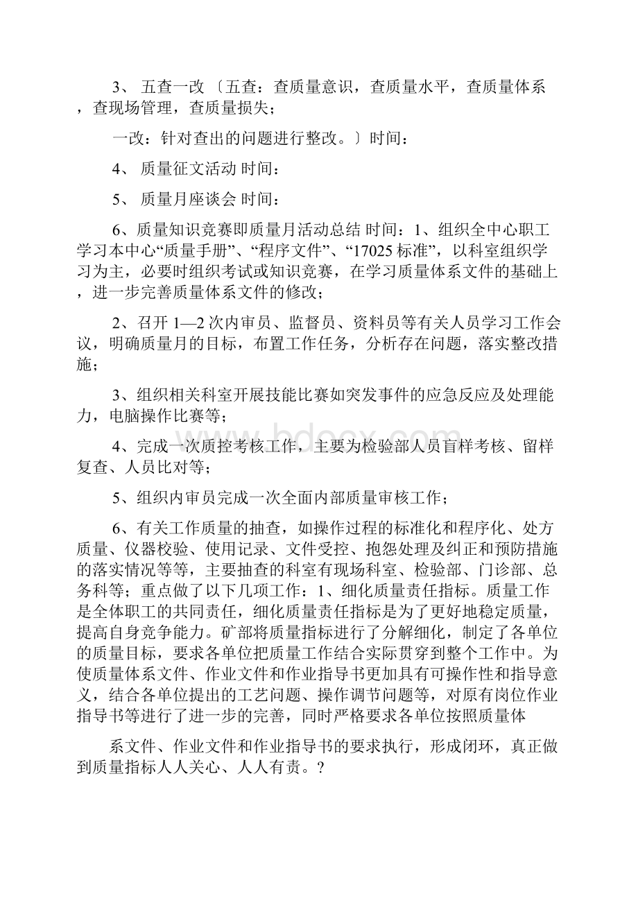 口号标语之质量活动口号.docx_第2页